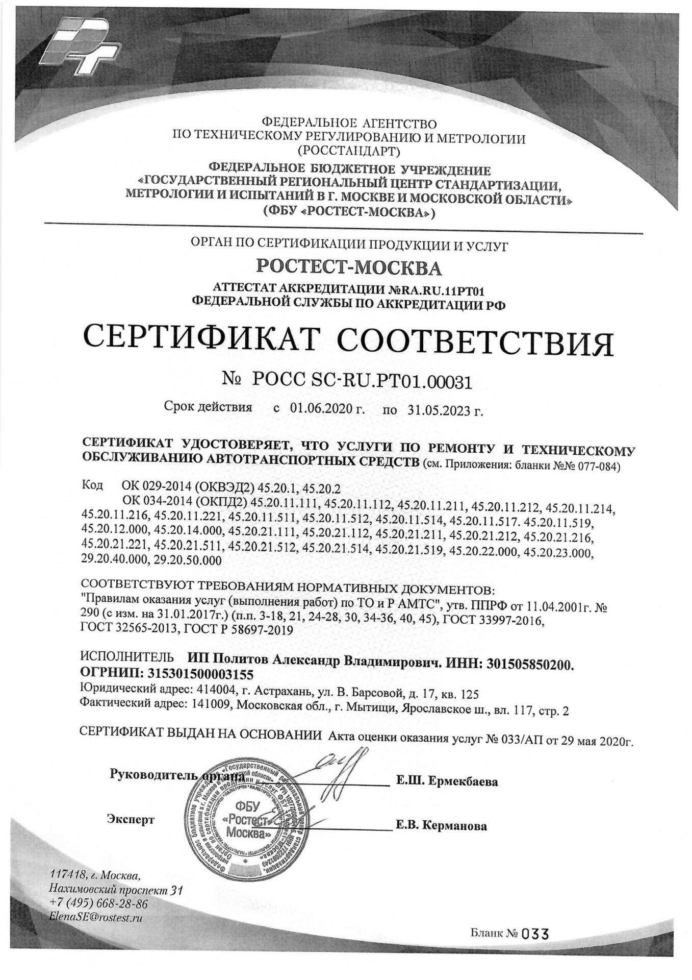 Сертификат соответствия РОСТЕСТ